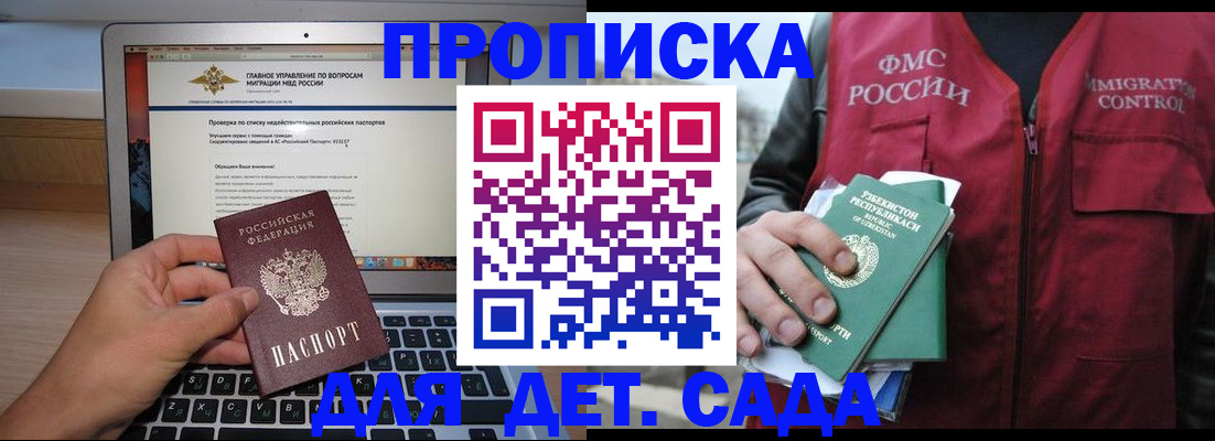 временная регистрация законно в Светлограде