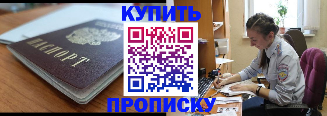 временная регистрация недорого в Светлограде