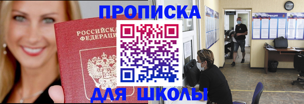 прописка ребенка в Светлограде