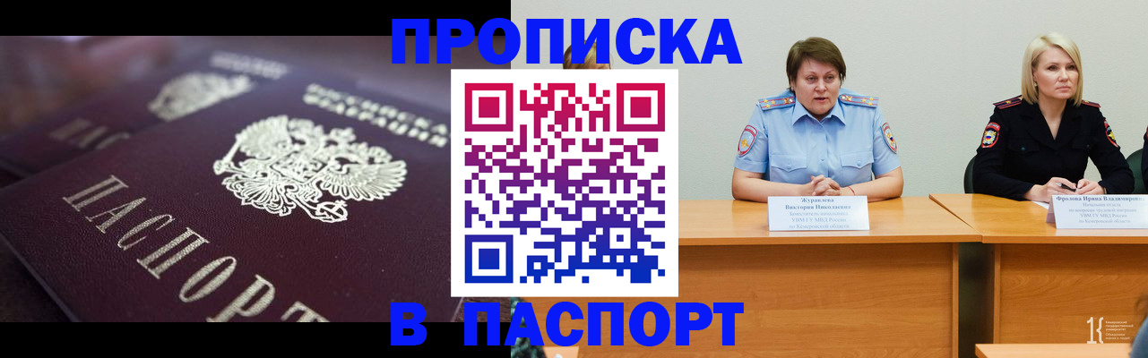 прописка в Светлограде