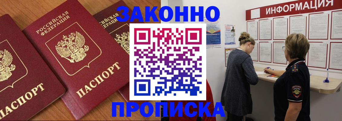 временная регистрация для школы в Светлограде